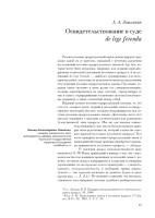 Освидетельствование в суде de lege ferenda